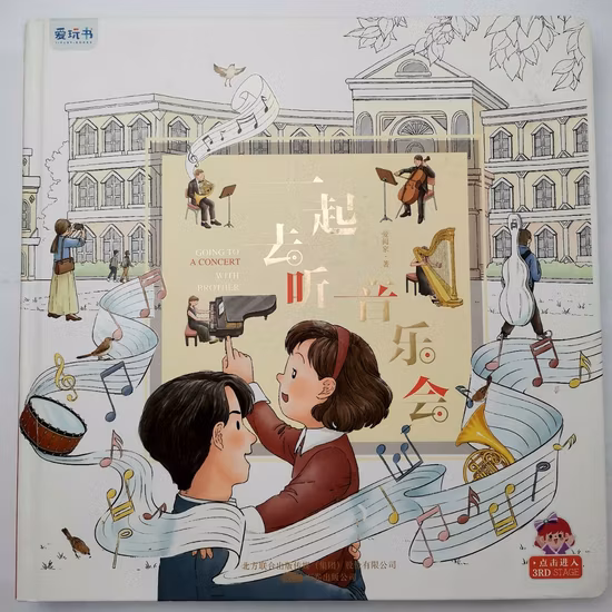 The Concert Hardcover 2023 Hottest Hardcover Bible Children′s Picture Book in China