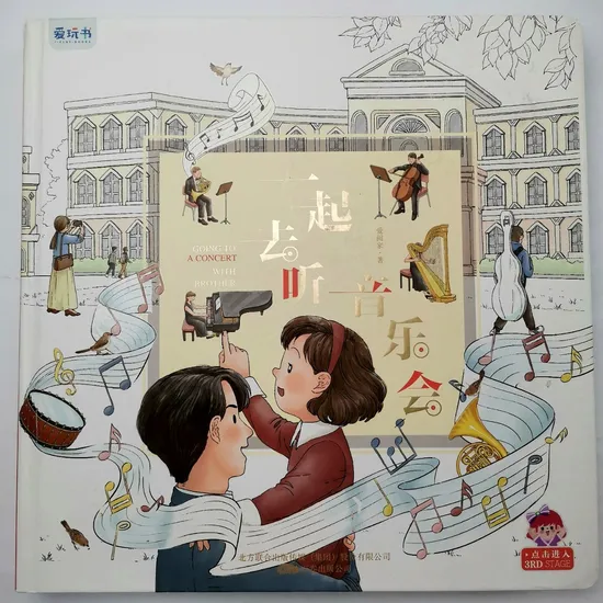 The Concert Hardcover 2023 Hottest Hardcover Bible Children′s Picture Book in China